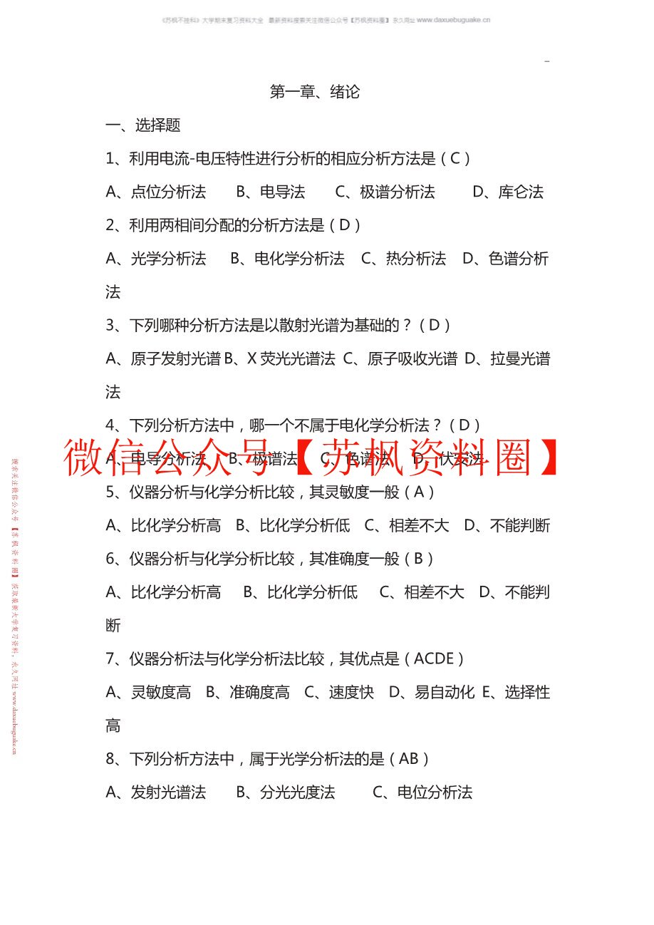 化学实验室仪器操作